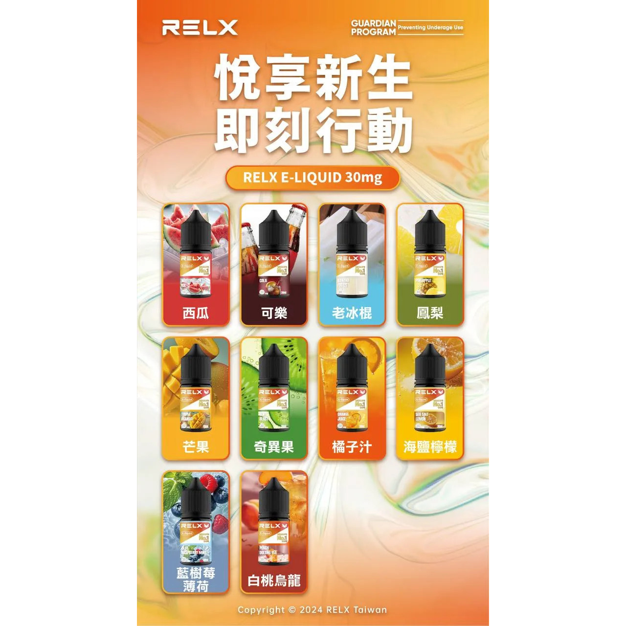 悅刻 RELX 30ml 小煙油：Mesh Coil 專用不傷芯配方，30mg 丁鹽解癮首選-C