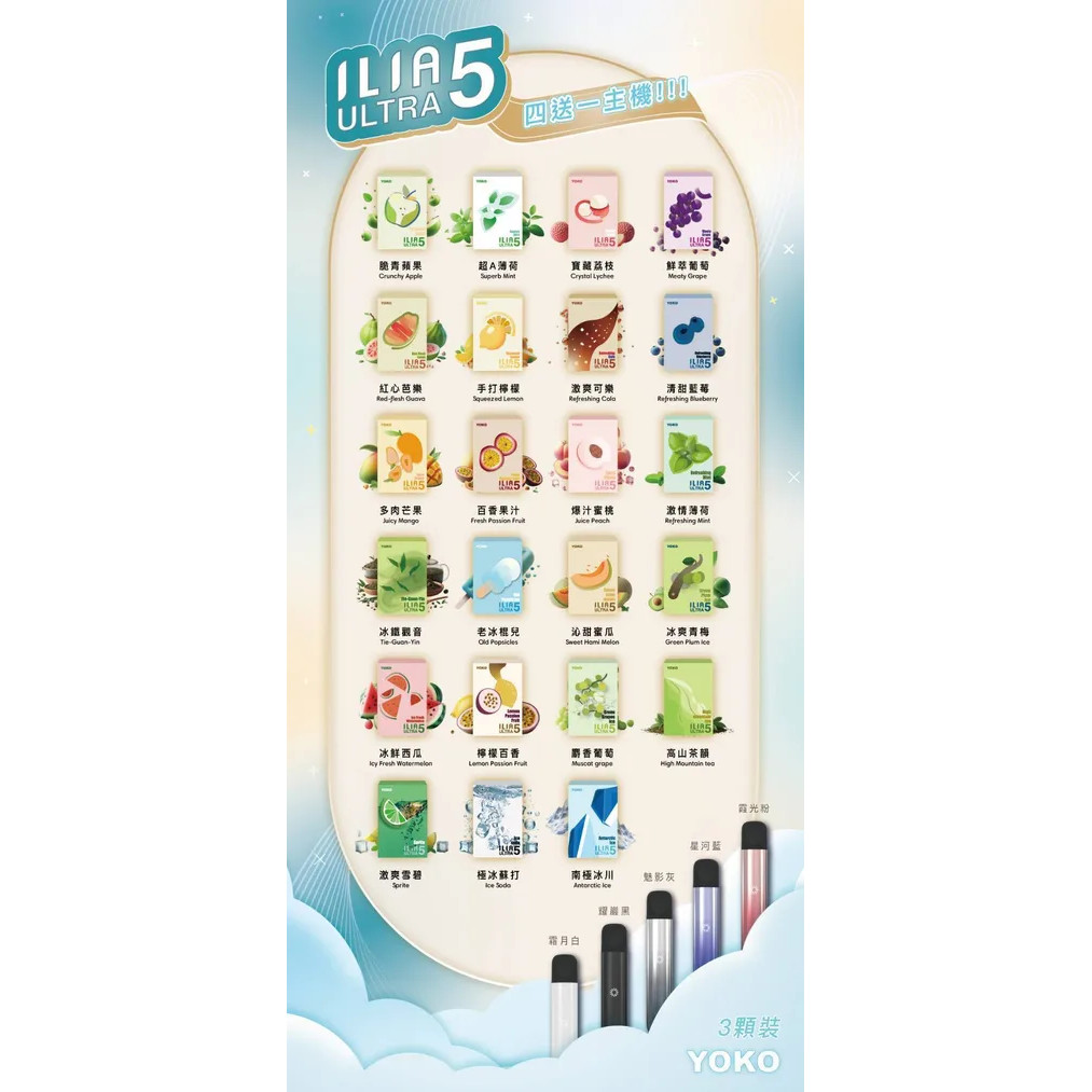 極致涼感！ILIA 五代通用煙彈：強擊喉感，滿額再贈主機