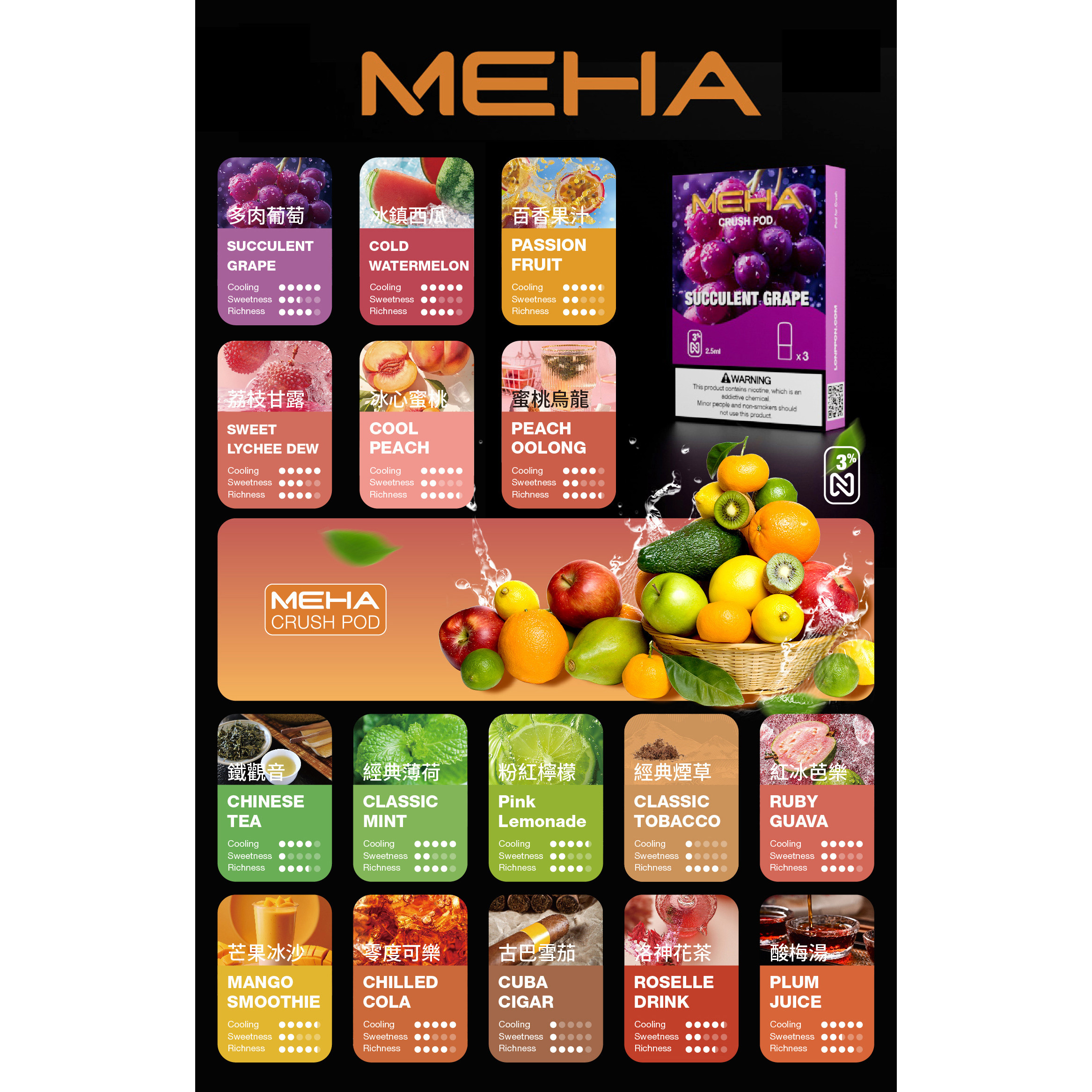 極致涼感！MEHA 妹嗨五代通用煙彈