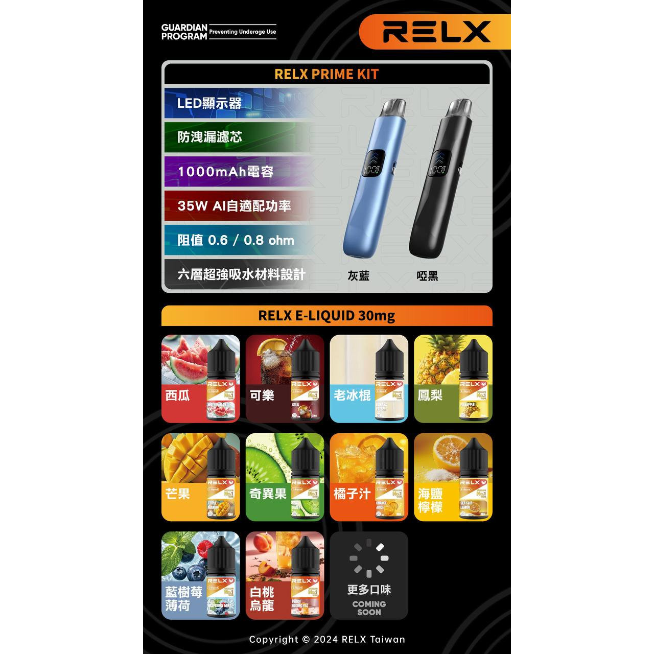 悅刻RELX-Prime Kit 灌油式主機 可調氣流防漏煙彈 35W-A